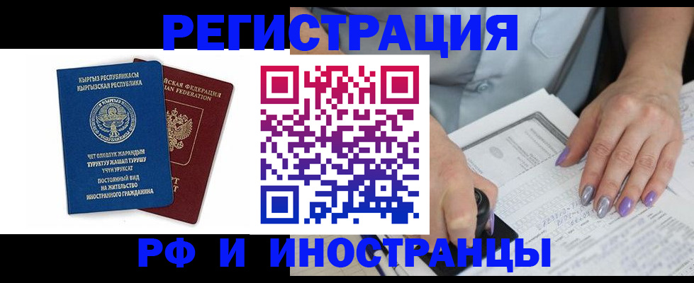 временная регистрация собственник в Ишиме