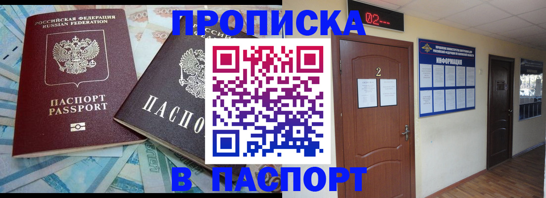 временная регистрация купить в Ишиме